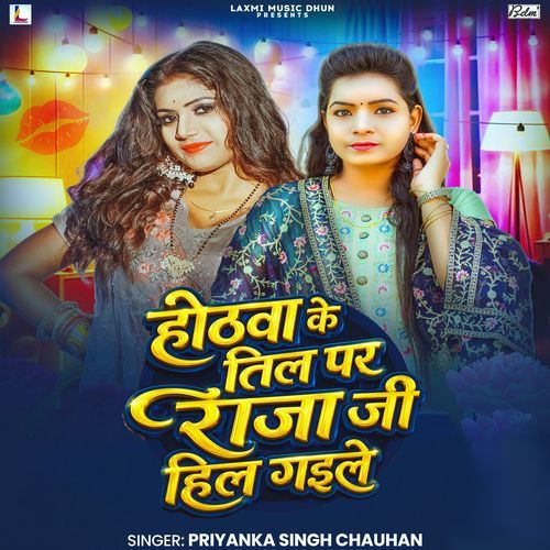 Hothwa Ke Til Par Raja Ji Hil Gaile