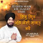 Is Greh Mai Koi Jagat Rahe