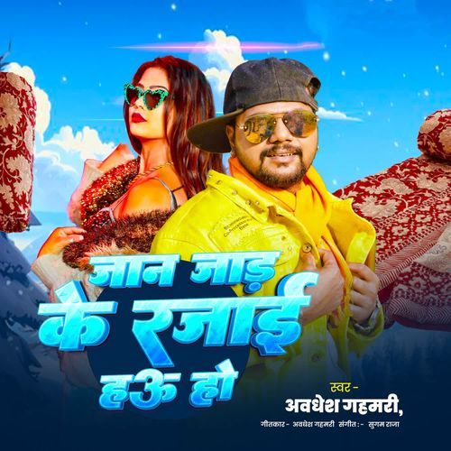 Jaan Jaad Ke Rajai Hau Ho