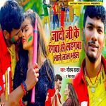 Jado Ji Ke Rangwa Se Lahangwa Lale Lal Bhail