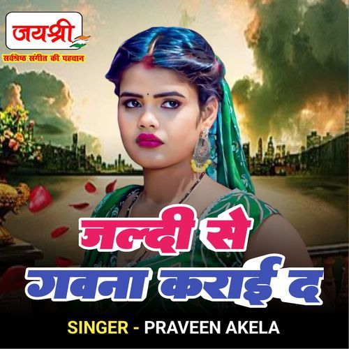 Jaldi Se Gawana Mor Karaida