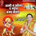 Jaldi Se Khola Ye Maiya Bajada Kewad