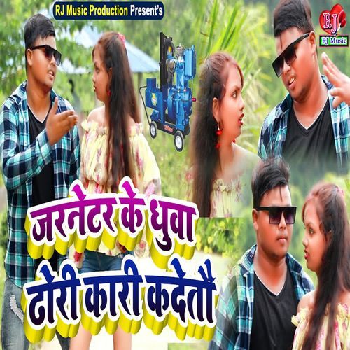 Jenretor Ke Dhuwa Dhori Kari Kadetou