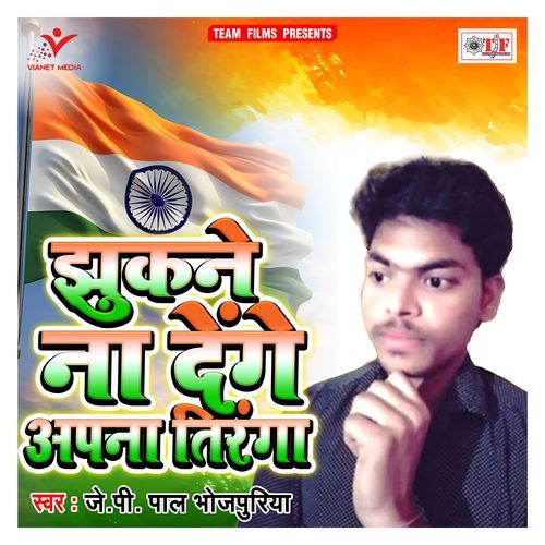 Jhukne Na Denge Apna Tiranga
