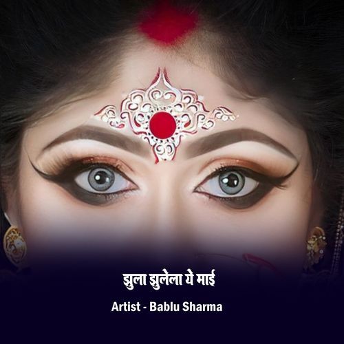 Jhula Jhulela Ye Mai