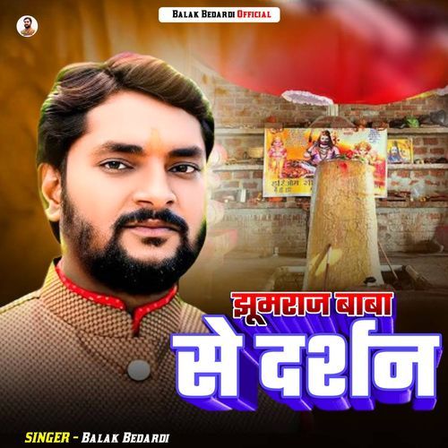 Jhumraj Baba Se Darshan