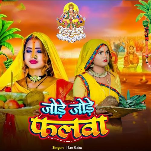Jode Jode Falwa Suraj Dev