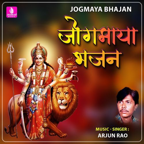 Jogmaya Bhajan
