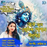 Joy Joy Gobinda Gopal Godadhar