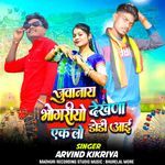 Juvanay bhogriyo dekhna ek lo dodi aai