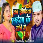 Ka Jhankela Lahanga Ke Niche Se