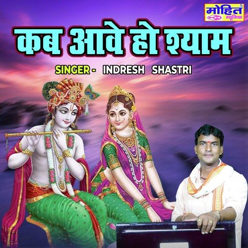 Kab Awe Ho Shyam