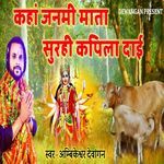 Kaha Janami Mata Surhi Kapila Dai