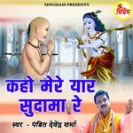 Kaho Mere Yaar Sudama Re