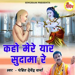 Kaho Mere Yaar Sudama Re
