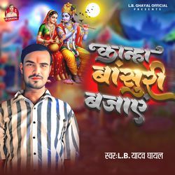 Kanha Basuri Bajaye