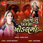 Karje Tu Khamma Khodal Maa