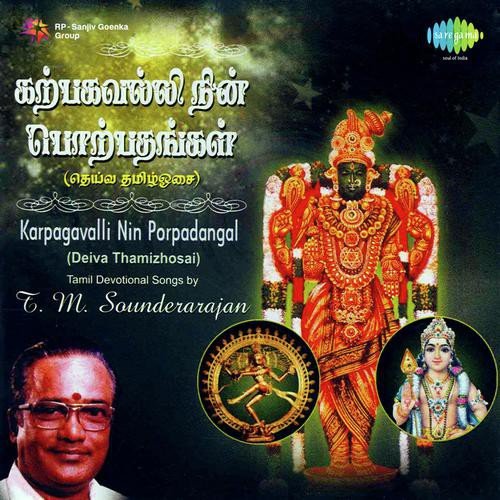 Karpagavalli Nin Porpadangal Deiva Thamizhosai