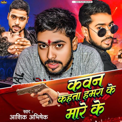 Kawan Kahata Hamra Ke Mare Ke