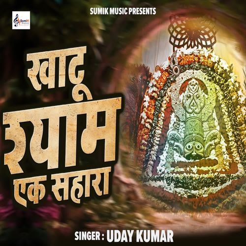Khatu Shyam Ek Sahara
