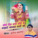 Koi Din Mare Chore Me Nakharo Kajal Wari Ko