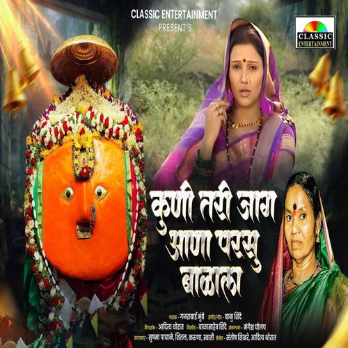 Kuni Tari Jaag Aana Parsu Balala