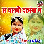 La Chalbou Darbhanga Ge