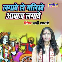 Lagawe Ho Malikhe Awaj Lagawe