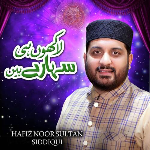 Huzoor Meri To Sari Bahar