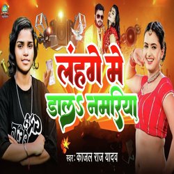 Lanhge Me Dal Namariya (Bhojpuri)-KV0dQh9UZGw