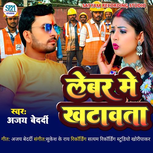 Lebar Me Khatawata