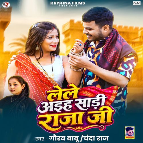 Lele Aiha Sadi Raja Ji