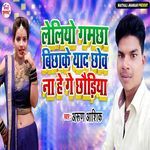 Leliyo Gamachha Bichhake Yaad Chhow Na He Ge Chhodiya