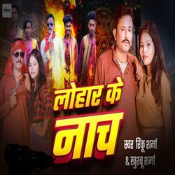 Lohaar Ke Naach