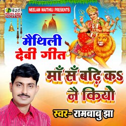 Maa Sa Baidh k Nai Kiyo (Maithili)