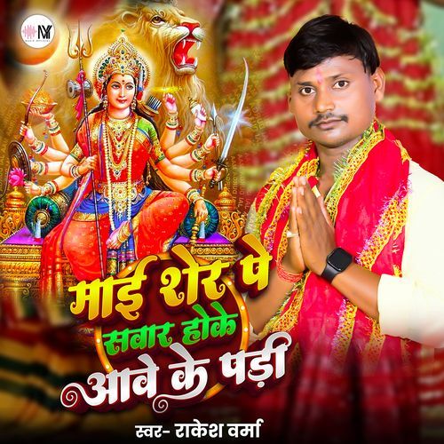 Maai Sher Pe Sawar Hoke Aawe Ke Padi