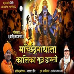 Machindranathala Kalika Yuddha Harali