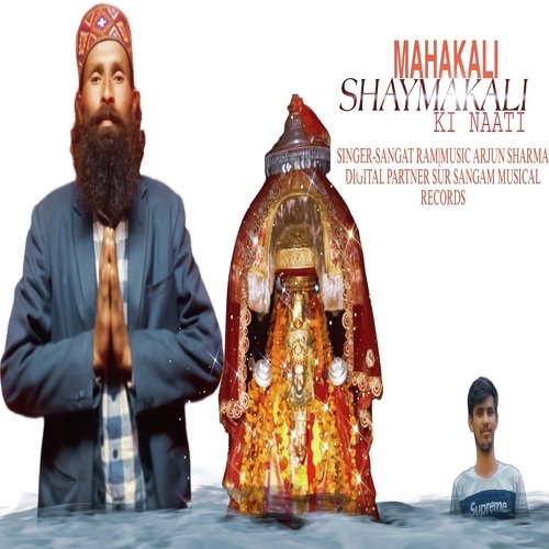 Mahakali Shaymakali Ki Naati