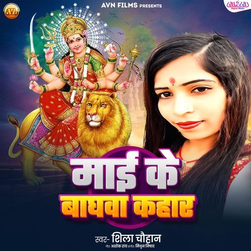 Mai Ke Baghwa Kahar