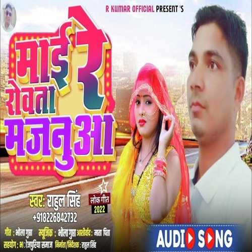 Mai re rowata majanua (Bhojpuri)