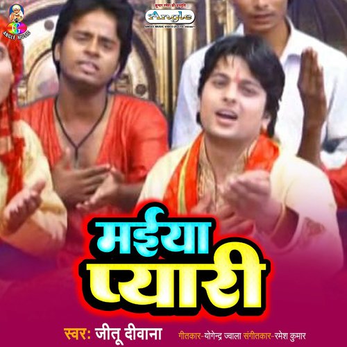 Maiya Pyari