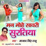 Man Mohe Sawari Suratiya