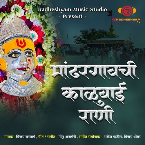 Mandhargavchi Kalubai Rani