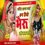 Mandir Bhaga Mai Bann Riyo Bheru ji baba tharo artwork