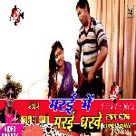 Marai me garai dharawe