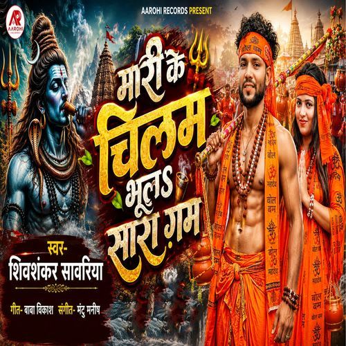 Mari Ke Chilam Bhula Sara Gam