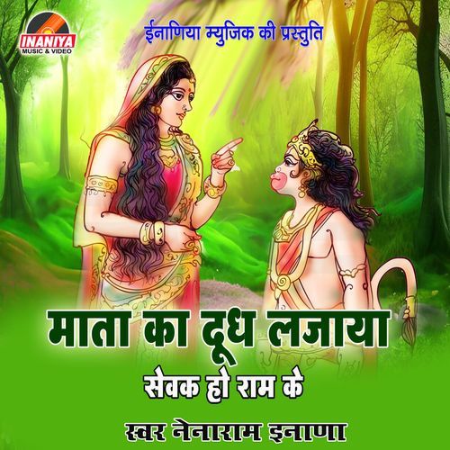 Mata Doodh Lajaya Sevak Ram Ke