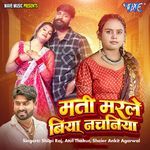 Mati Marle Biya Nachaniya