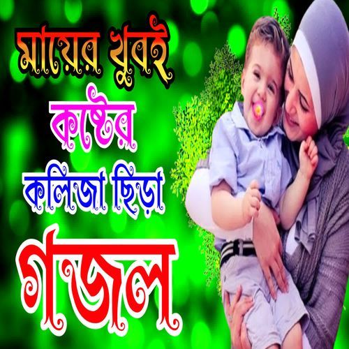 Mayer Koshter Gazal