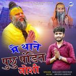 Me Thane Puchhu Pandit Joshi